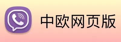 中欧网页版 logo